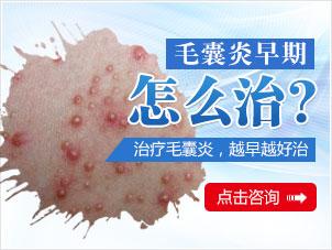福州台江医院皮肤科毛囊炎是怎么引起的
